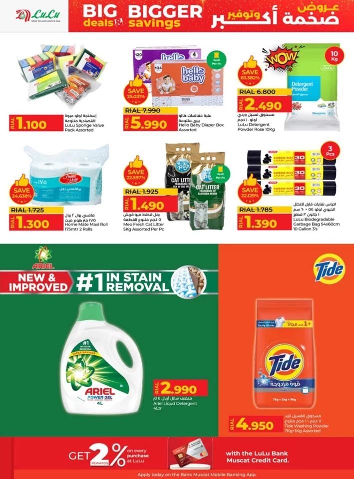 Lulu Bigger Savings Offer