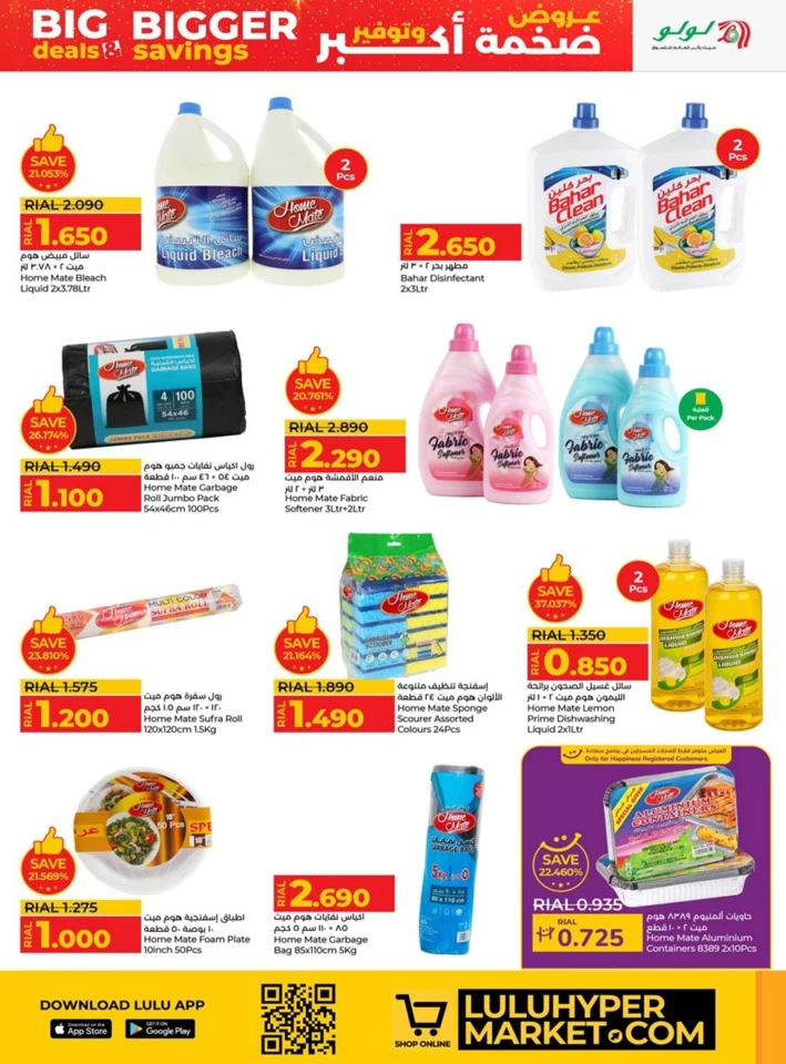 Lulu Bigger Savings Offer