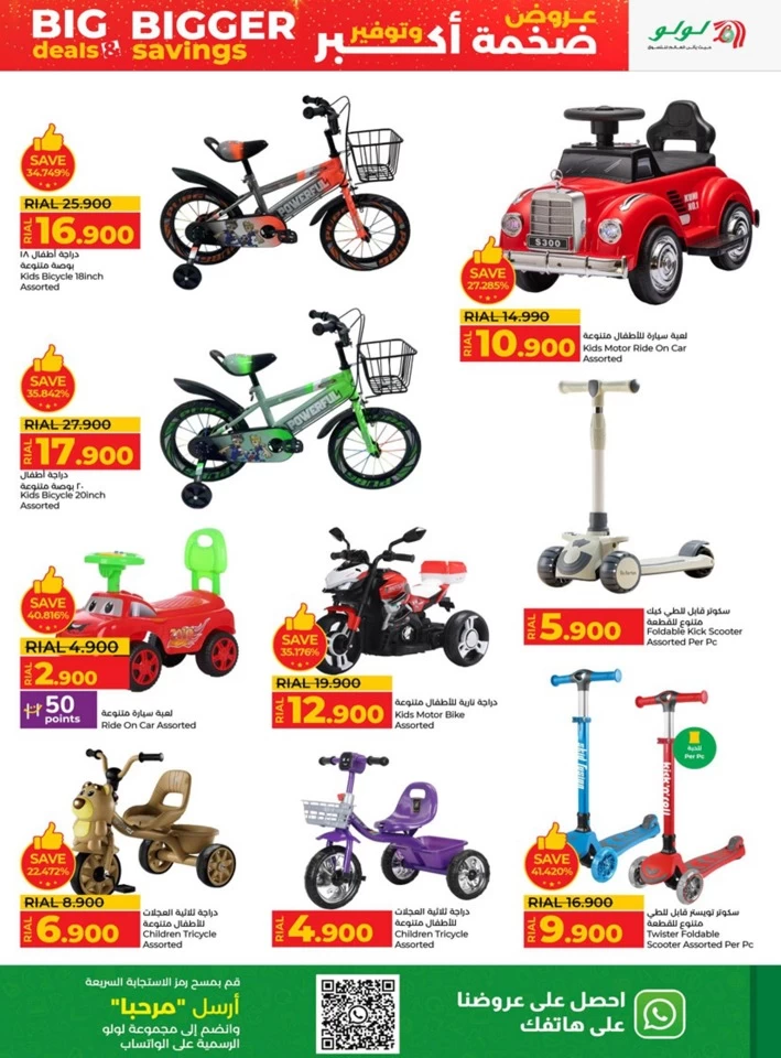 Lulu Bigger Savings Offer
