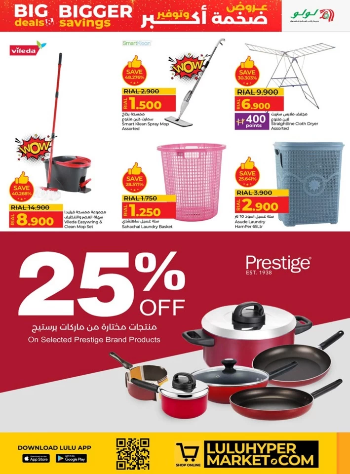 Lulu Bigger Savings Offer