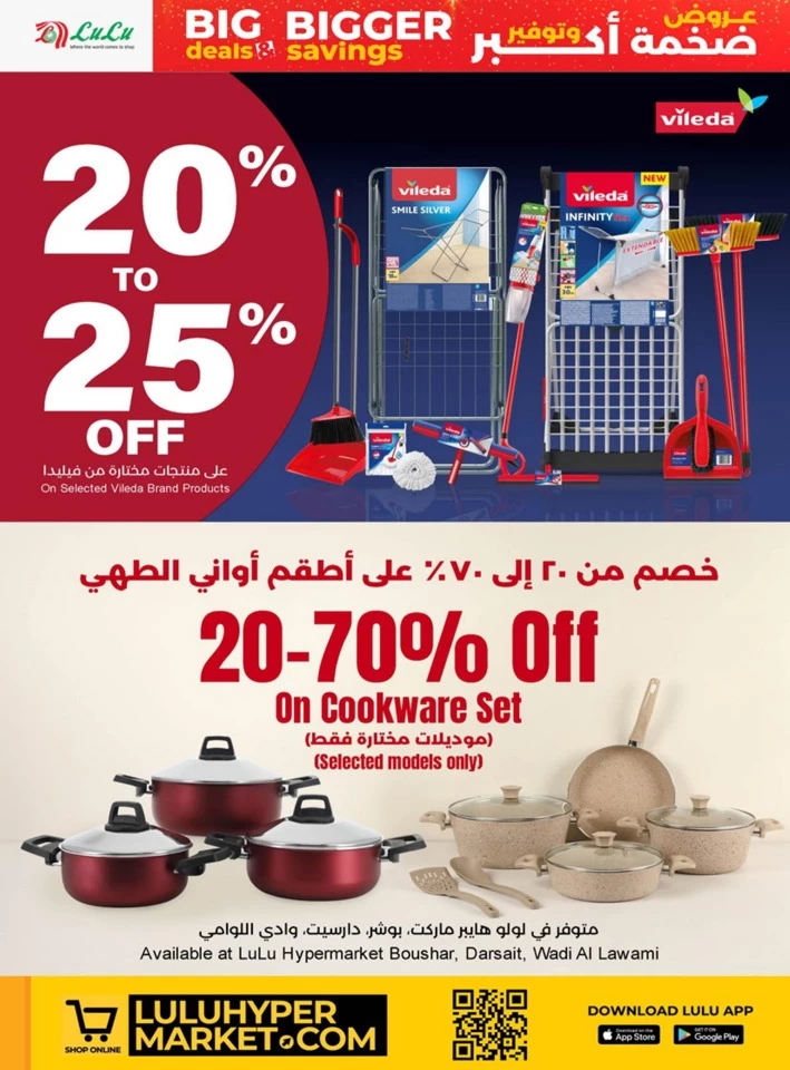 Lulu Bigger Savings Offer