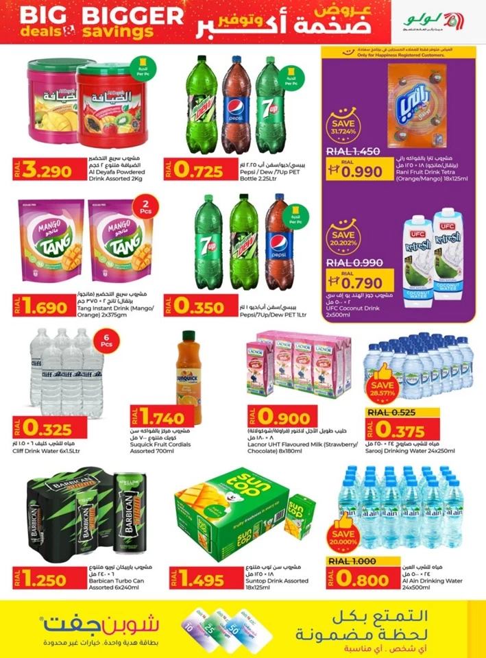Lulu Bigger Savings Offer