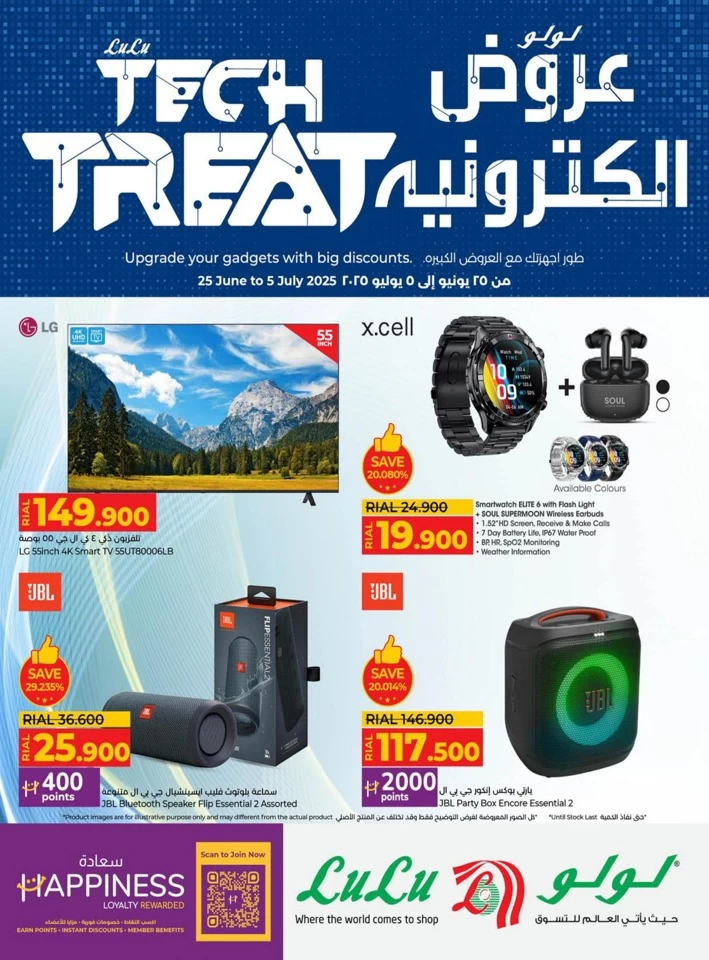  عروض لولو  من 25 يونيو إلى 05 يوليو 2025