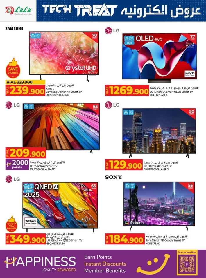  عروض لولو  من 25 يونيو إلى 05 يوليو 2025