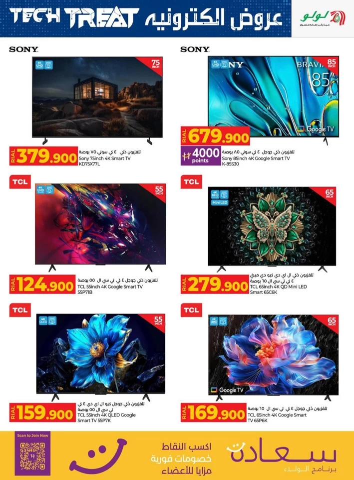  عروض لولو  من 25 يونيو إلى 05 يوليو 2025