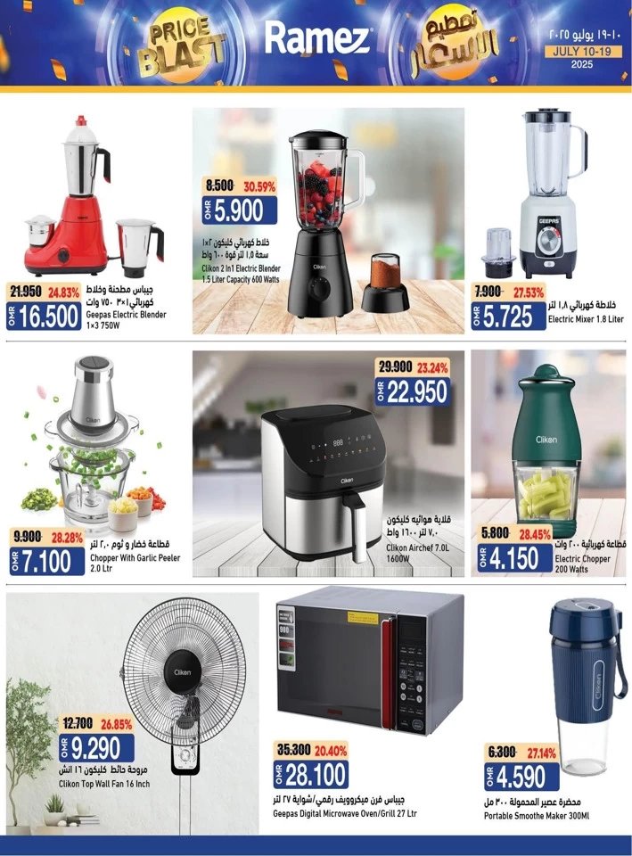 Ramez Price Blast Deal