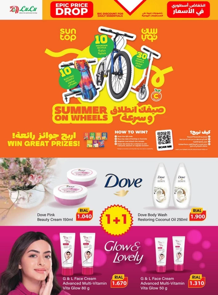  عروض لولو  من 09 إلى 19 يوليو 2025