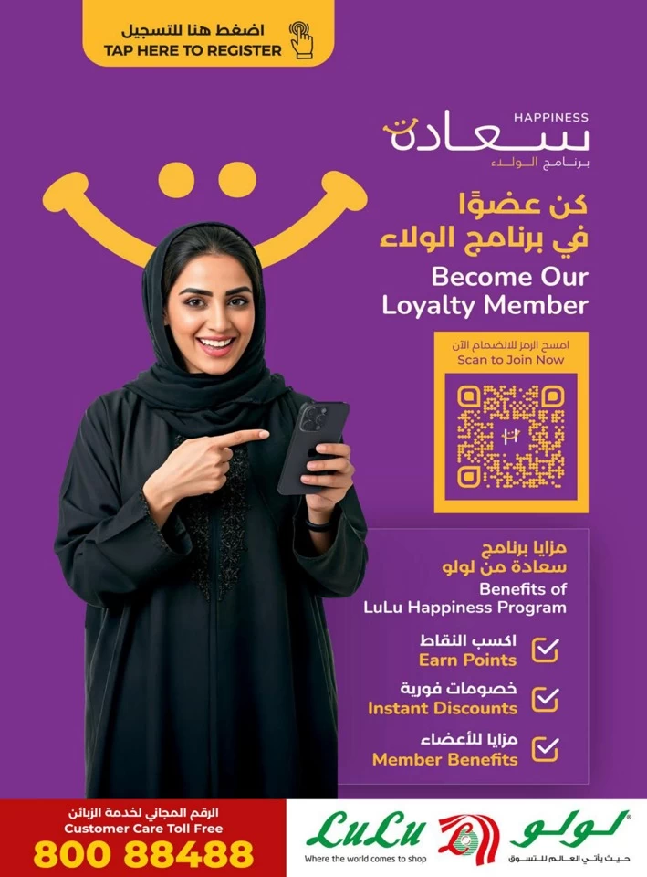  عروض لولو  من 09 إلى 19 يوليو 2025