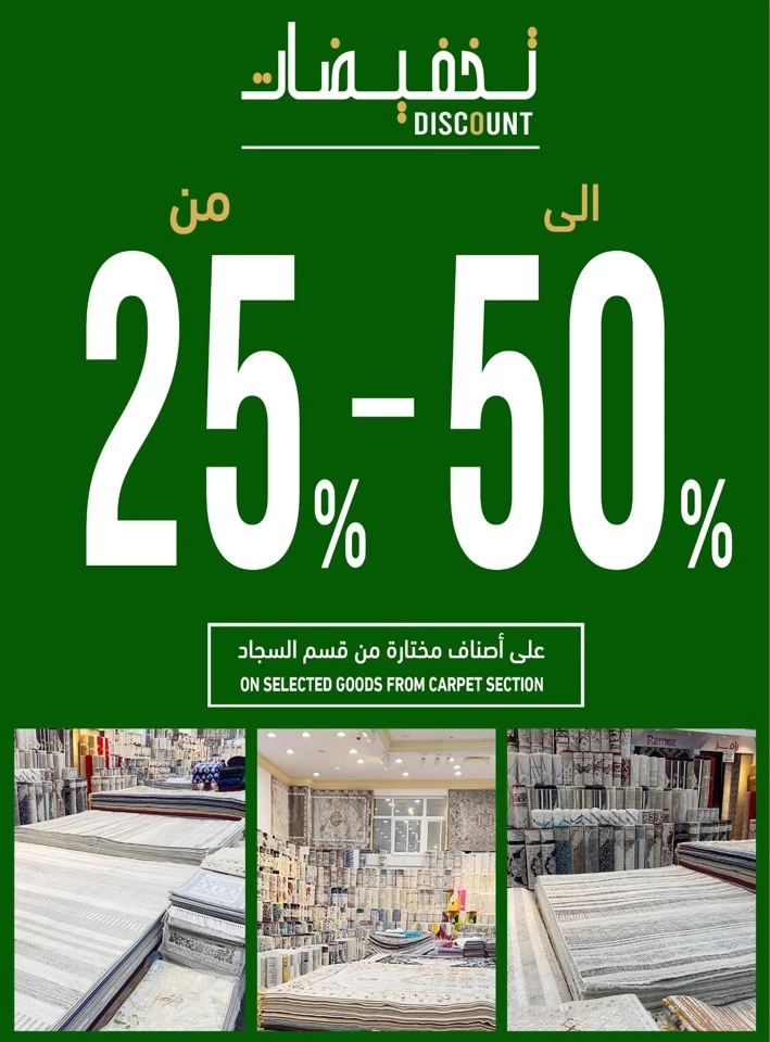  عروض رامز  من 10 إلى 19 يوليو 2025