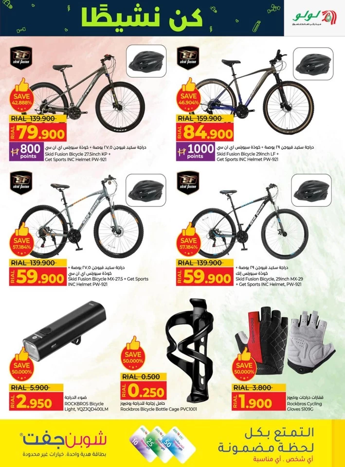 Lulu Stay Active Promotion