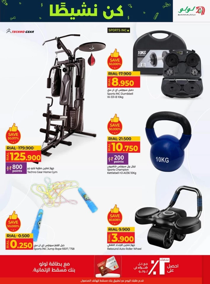 Lulu Stay Active Promotion