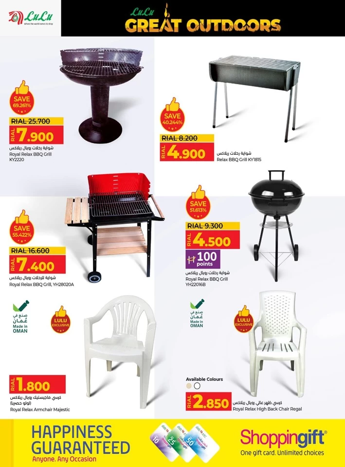 Lulu Great Outdoors Sale