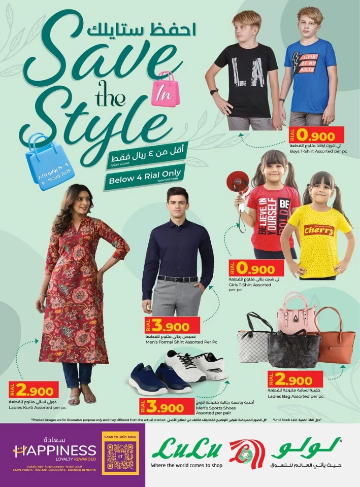 Lulu Style Offers
