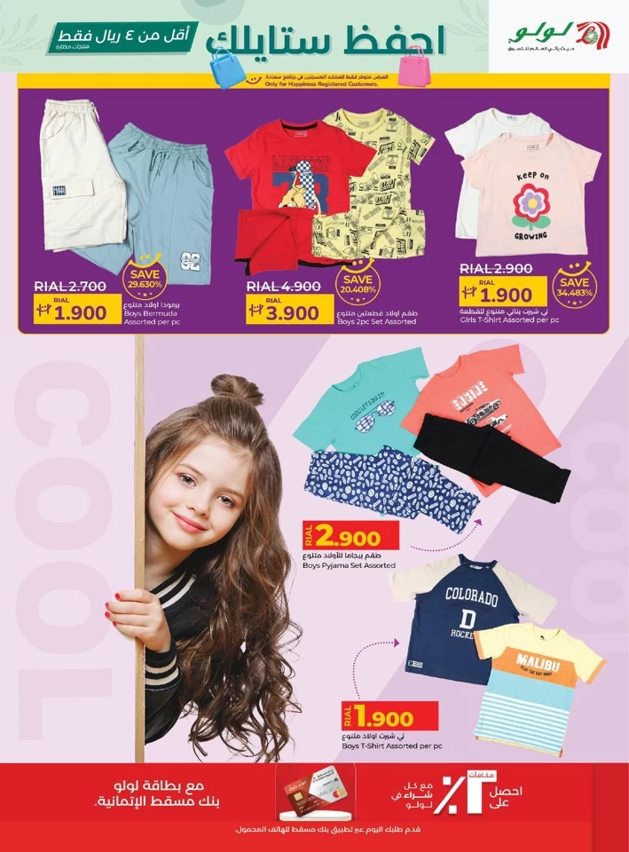 Lulu Style Offers