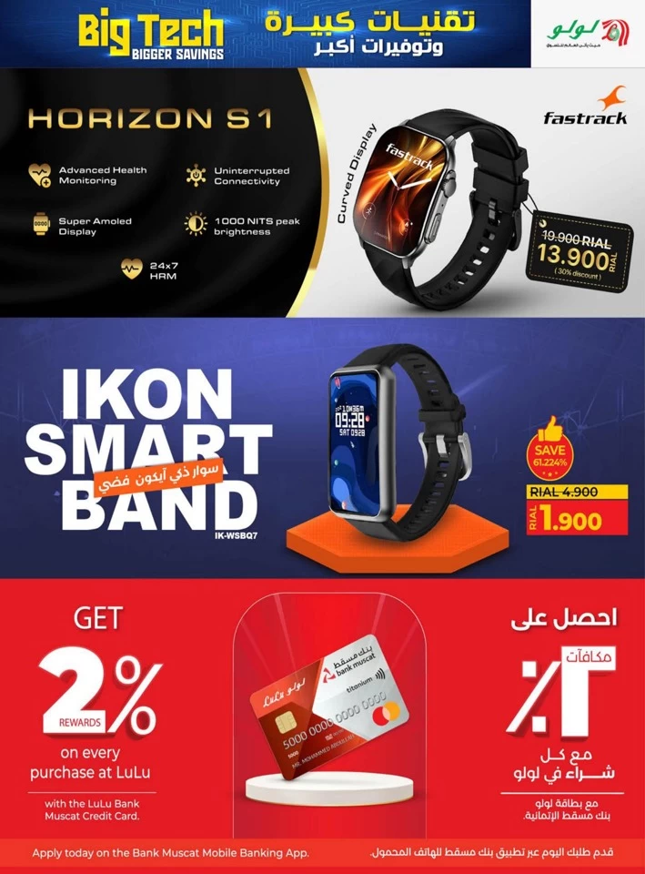  عروض لولو  من 09 إلى 19 يوليو 2025