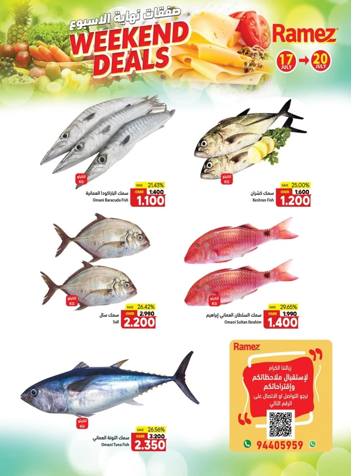 Sohar Weekend 17-20 July 2025