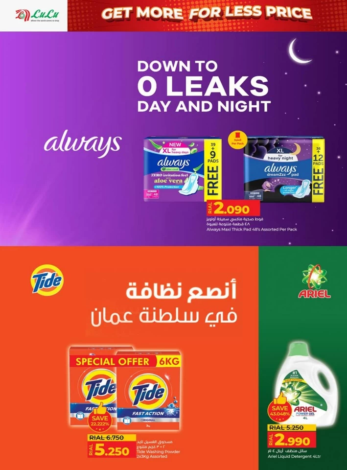  عروض لولو  من 06 إلى 16 أغسطس 2025