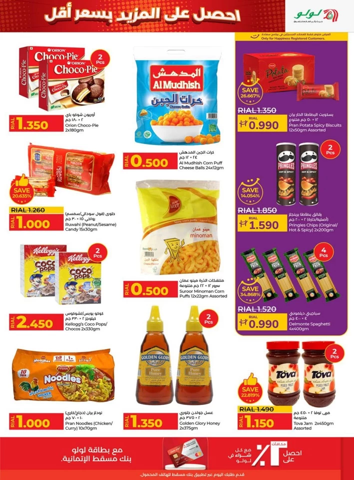  عروض لولو  من 06 إلى 16 أغسطس 2025
