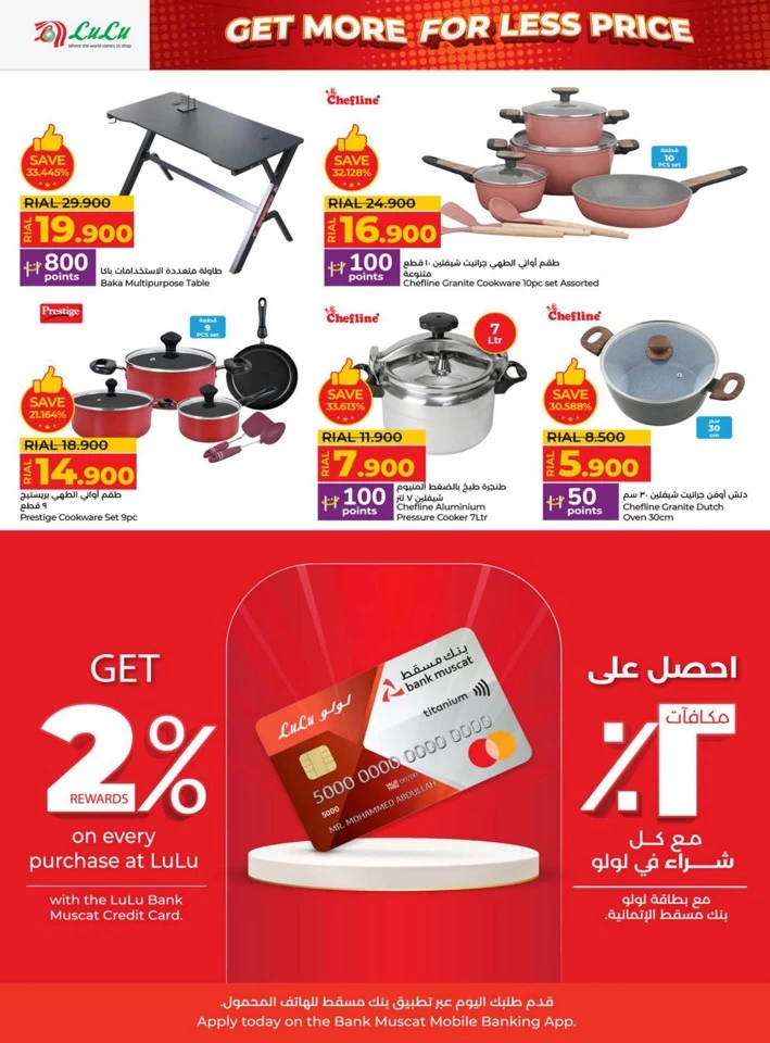  عروض لولو  من 06 إلى 16 أغسطس 2025