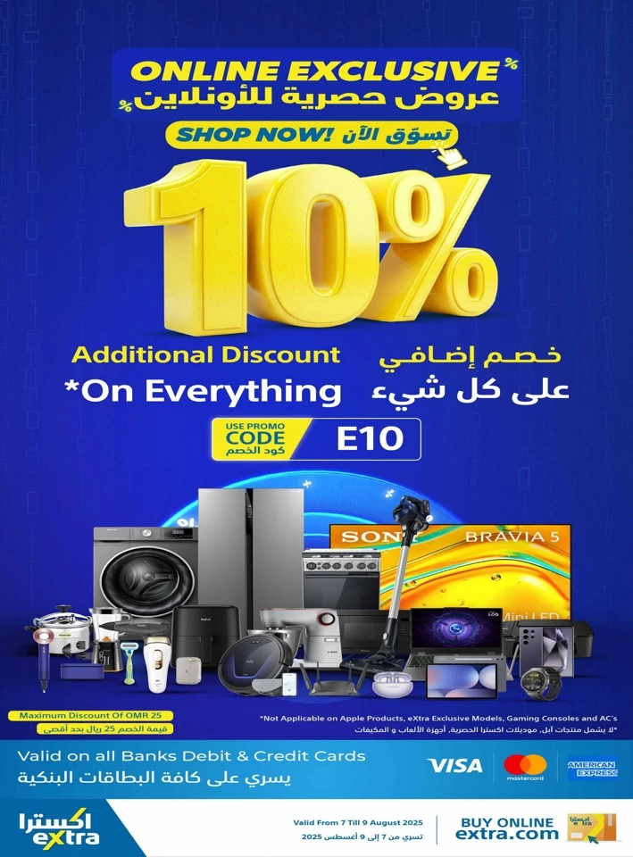  عروض اكسترا ستورز  من 07 إلى 09 أغسطس 2025