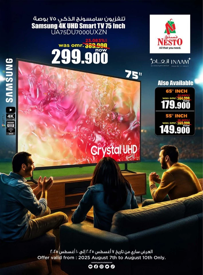  عروض نستو  من 07 إلى 10 أغسطس 2025