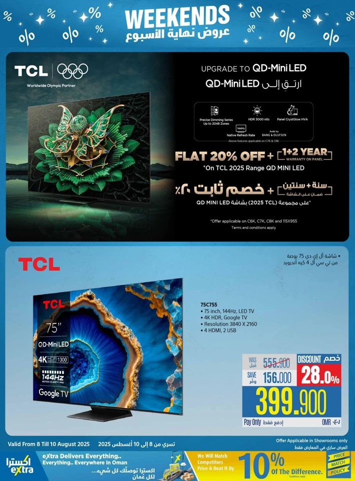  عروض اكسترا ستورز  من 08 إلى 10 أغسطس 2025
