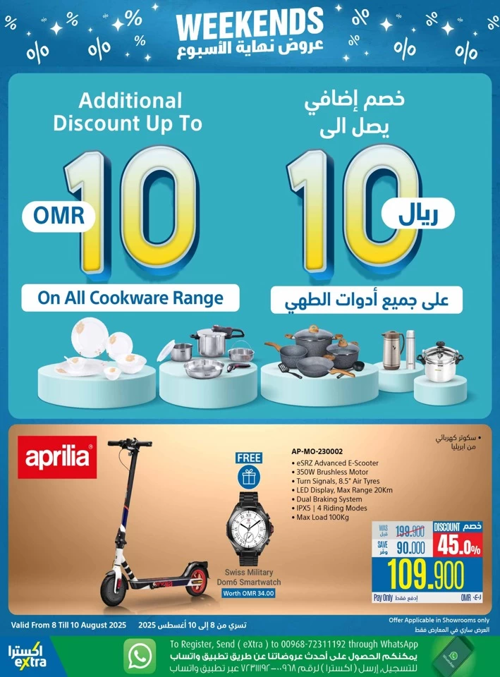  عروض اكسترا ستورز  من 08 إلى 10 أغسطس 2025