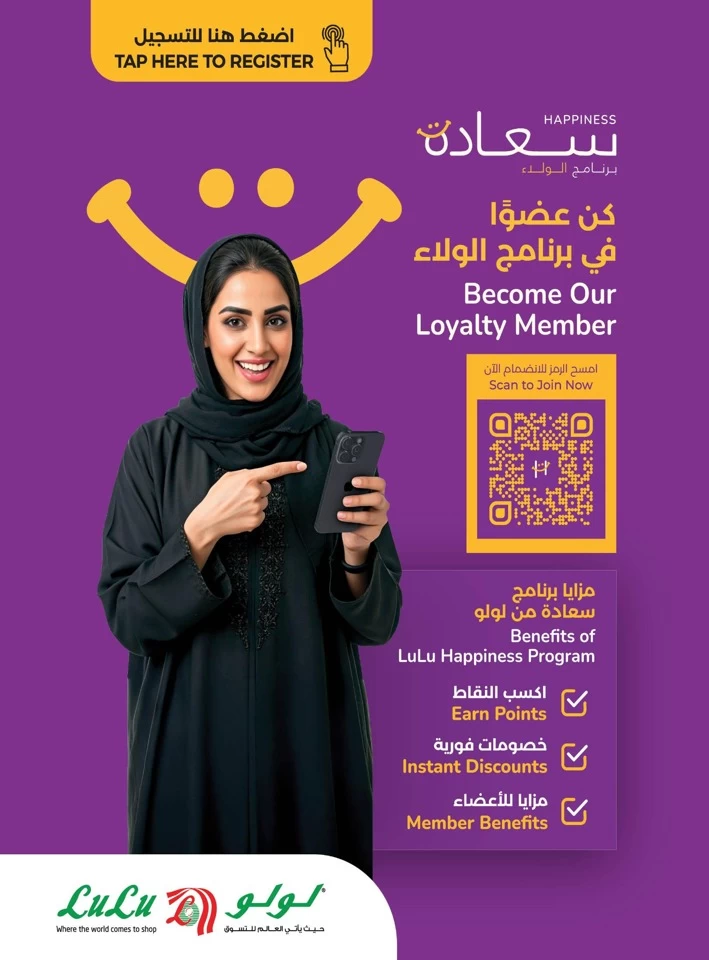  عروض لولو  من 07 إلى 10 أغسطس 2025