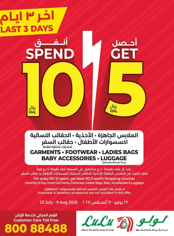  عروض لولو  من 07 إلى 10 أغسطس 2025