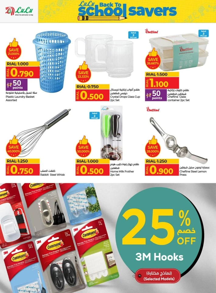 Lulu Back To School Offers