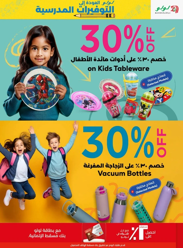 Lulu Back To School Offers