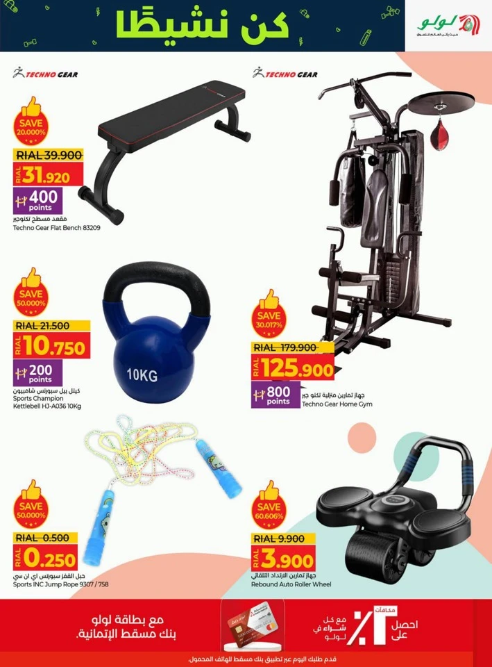 Lulu Stay Active Promotion