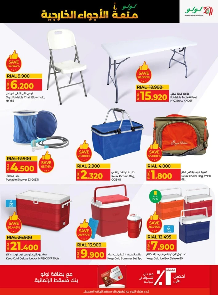 Lulu Great Outdoors Sale