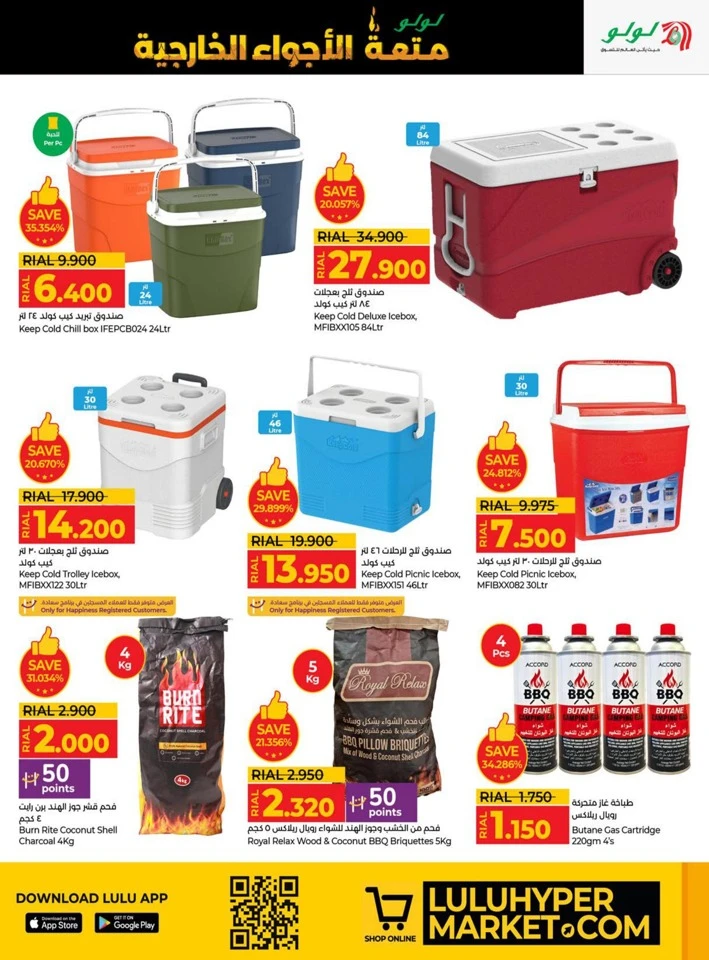 Lulu Great Outdoors Sale