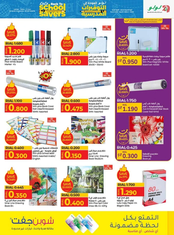 Lulu Back To School Savers
