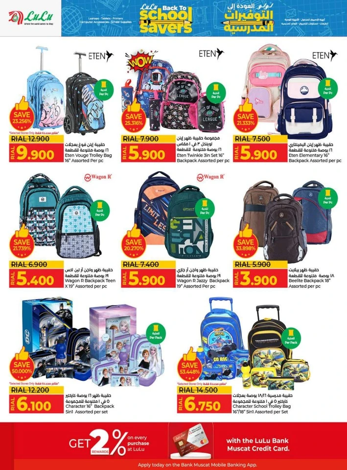 Lulu Back To School Savers