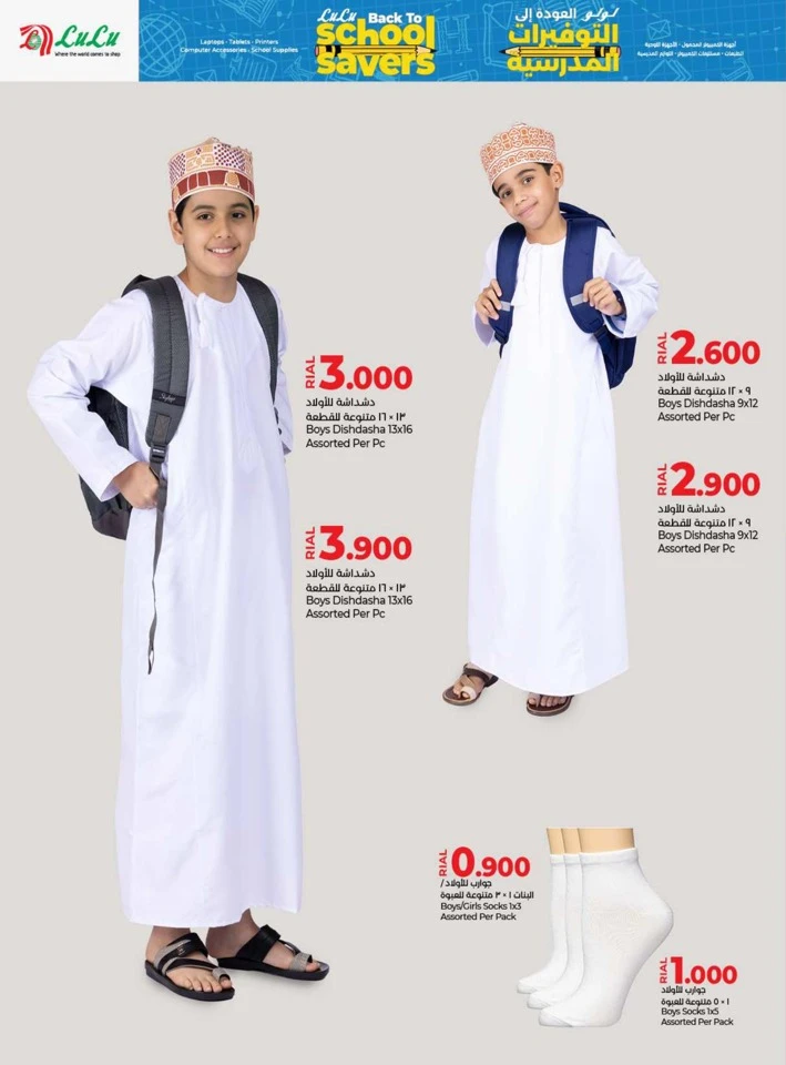 Lulu Back To School Savers