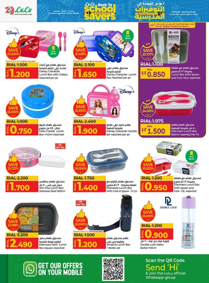 Lulu Back To School Savers