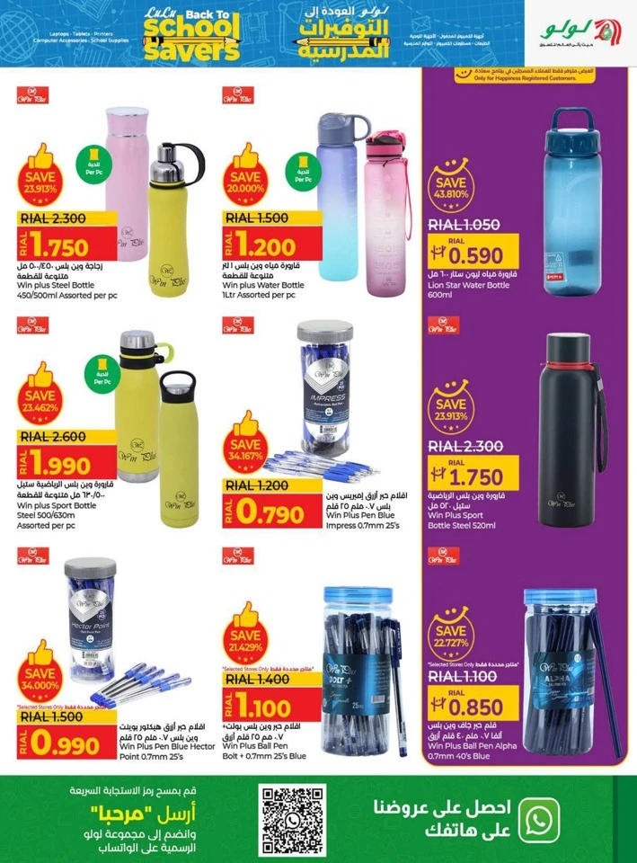Lulu Back To School Savers