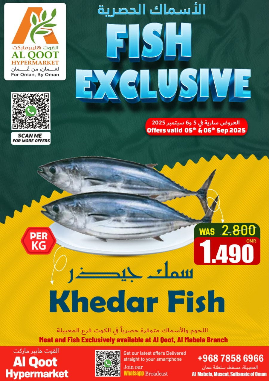  عروض القوت هايبرماركت  من 05 إلى 06 سبتمبر 2025