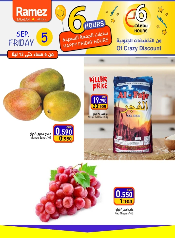  عروض رامز في 05 سبتمبر 2025