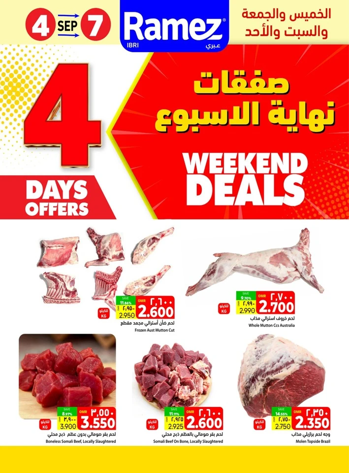  عروض رامز  من 04 إلى 07 سبتمبر 2025