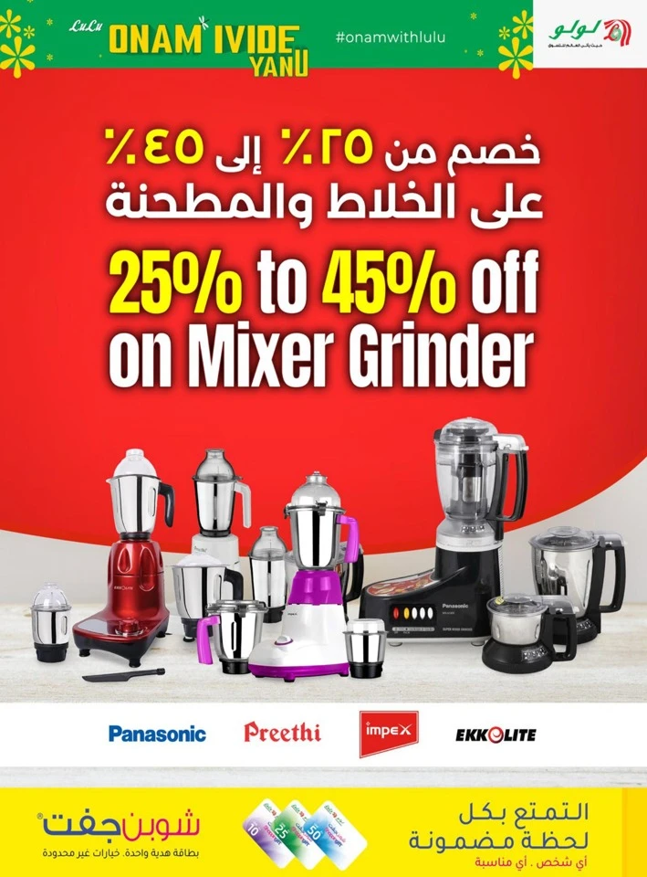  عروض لولو  من 02 إلى 06 سبتمبر 2025