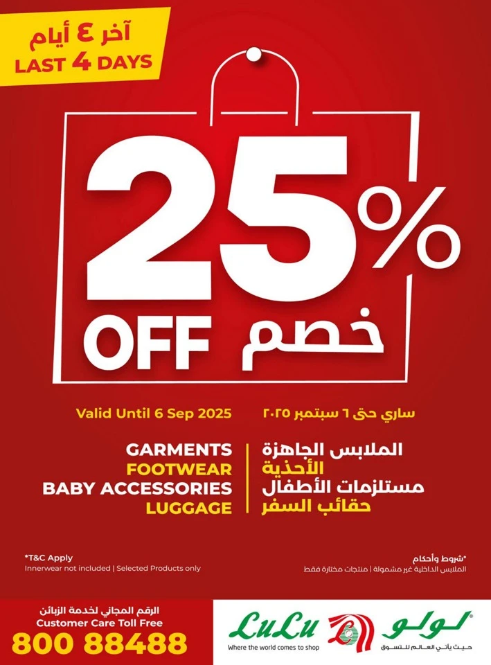  عروض لولو  من 03 إلى 13 سبتمبر 2025