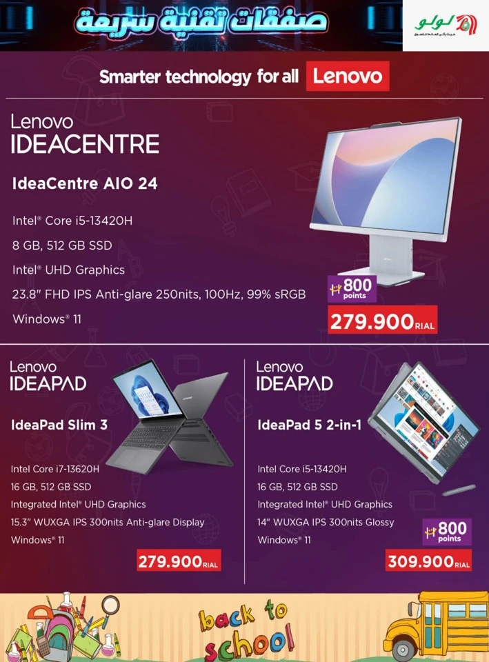  عروض لولو  من 03 إلى 13 سبتمبر 2025
