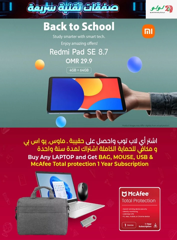  عروض لولو  من 03 إلى 13 سبتمبر 2025
