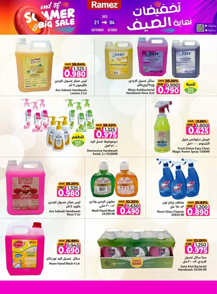 Ramez End Of Summer Sale