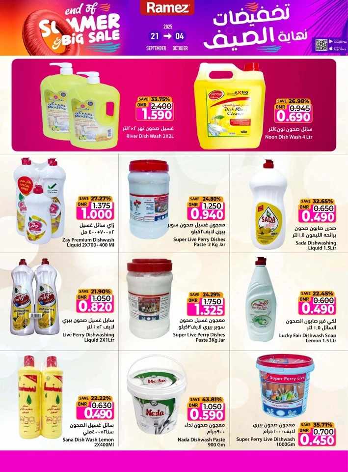 Ramez End Of Summer Sale