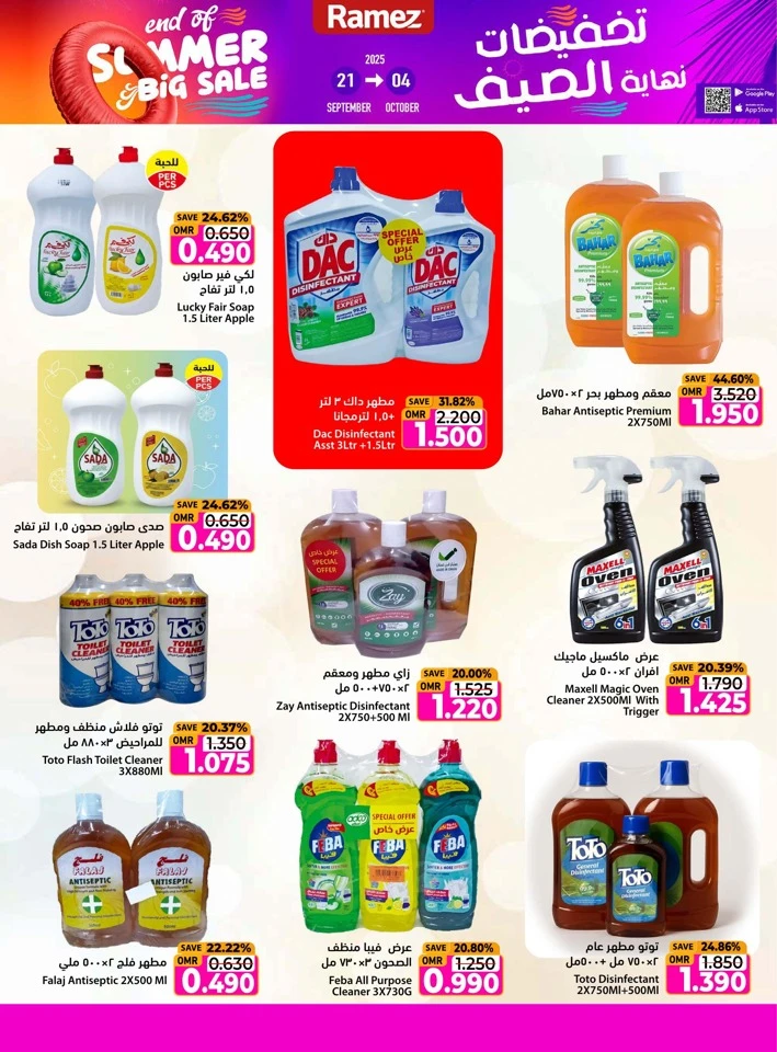 Ramez End Of Summer Sale