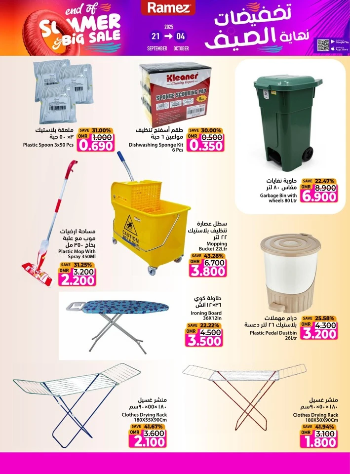 Ramez End Of Summer Sale